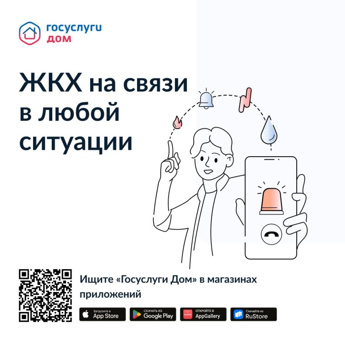 Новое в приложении Госуслуги ДОМ. ЖКХ на связи в любой ситуации